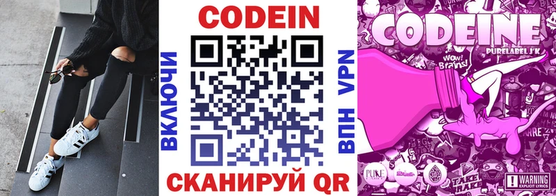 наркошоп Прокопьевск Кодеиновый сироп Lean Purple Drank